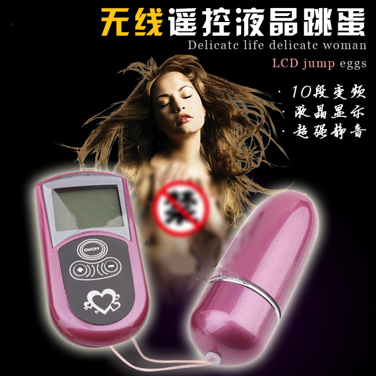 液晶十段变频无线遥控跳蛋