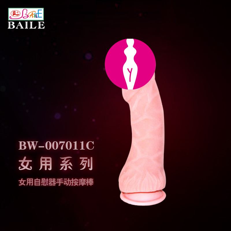 百乐 干将 手动大阳具 猛男阴茎 潮吹神器