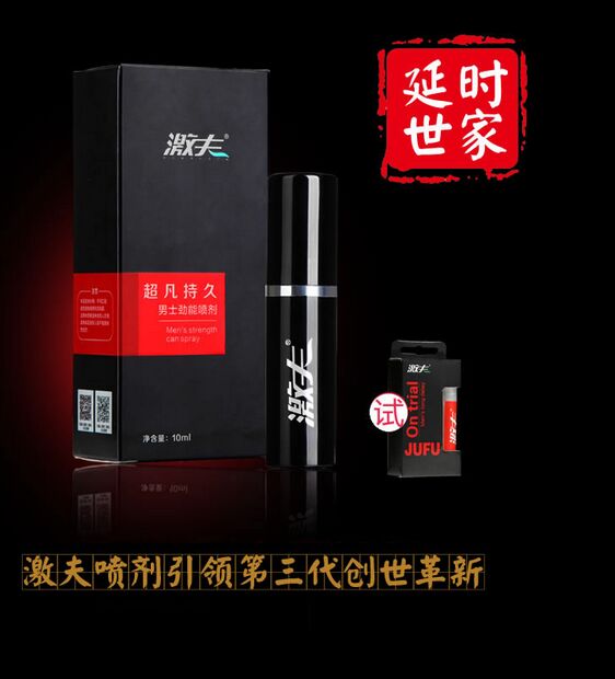激夫 男性延时喷剂
