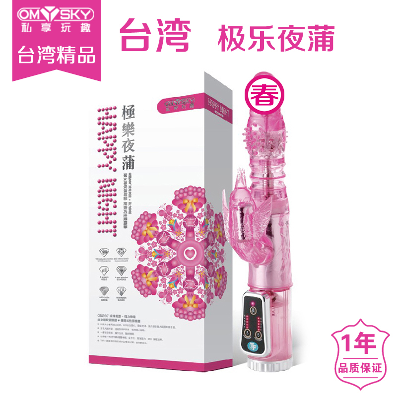 （缺货）私享玩趣 极乐夜蒲Happy Night便携式多点刺激 性爱机器