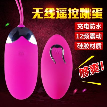 派蒂菈炫舞精灵无线遥控情趣跳蛋女用自慰按摩器