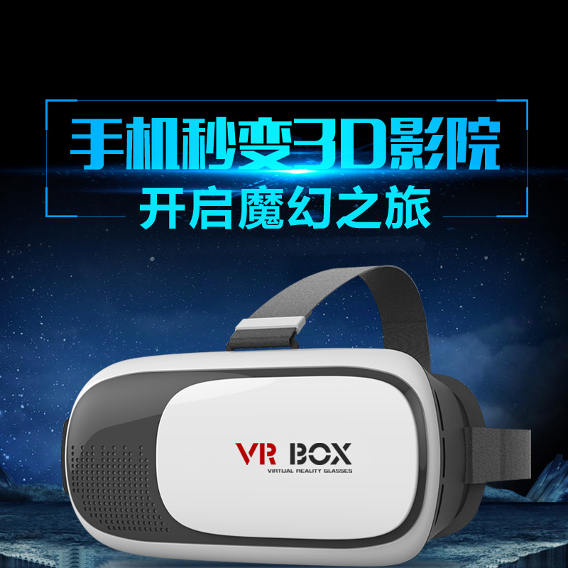 虚拟现实眼镜VR BOX 二代标准版