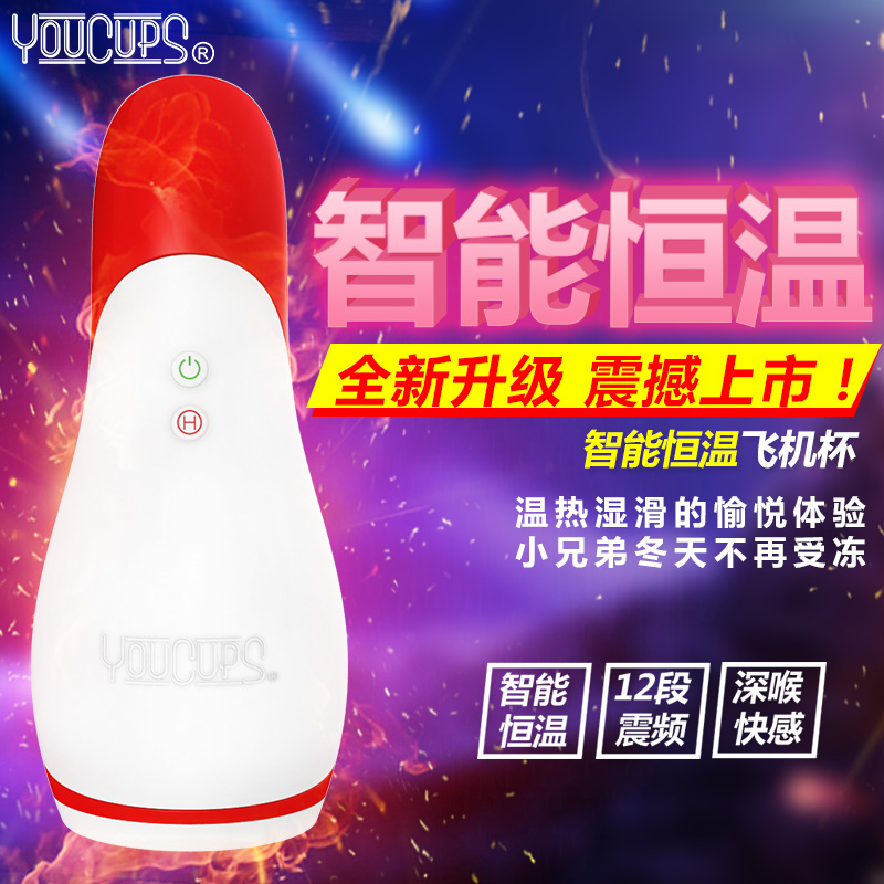 优客仕 热血战士 智能恒温飞机杯
