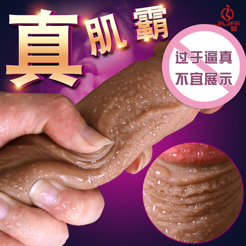 （缺货）久爱真肌霸 电动声控液态硅胶仿真阳具 女用自慰震动棒（小号）