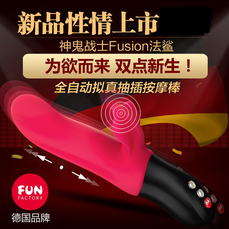 FunFactory神鬼战士法鲨震动棒_红色