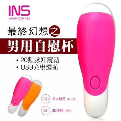 INS幻想 男用20频脉冲自慰杯(阴交版)