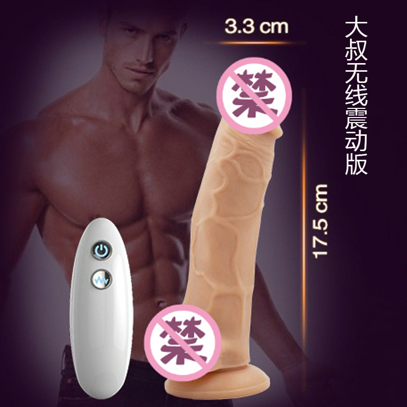 姿妮zini大叔柔软舒适仿真阳具女性自慰震动棒_无线振动版
