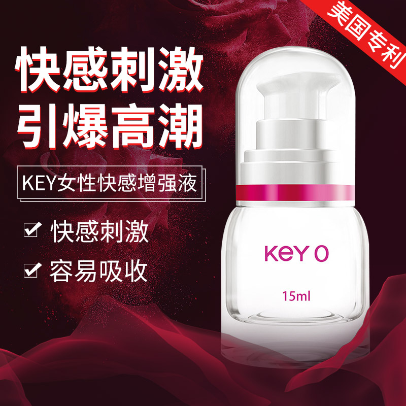 【经典版】KEY O女性快感增强液 高潮更快更猛烈 专为女性研发