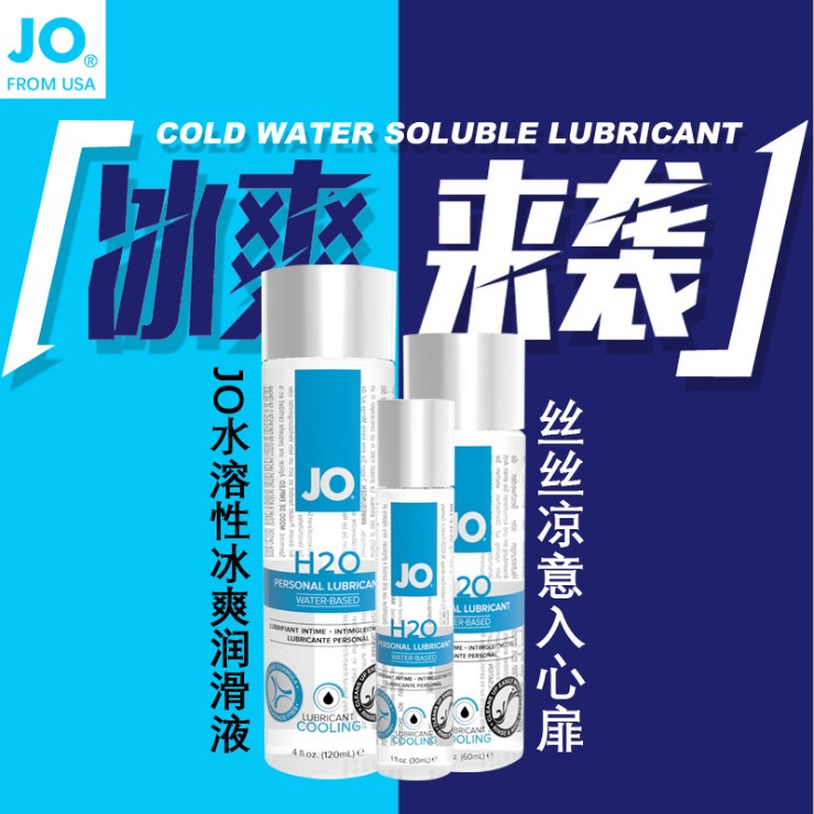 （缺货）美国JO H2O水溶性润滑液(冰爽型)120ml