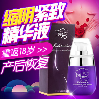 美国MOVO迷恋型紧致缩阴精华液