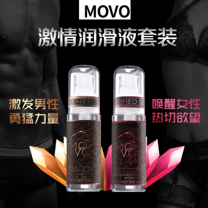 美国MOVO激情型润滑液套装_45ml*2瓶