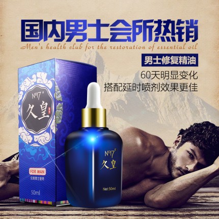 NO17久皇男士精油_50ml