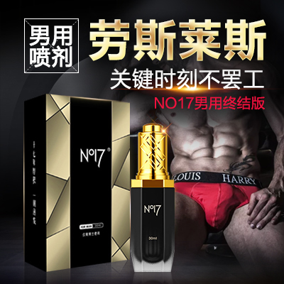 NO17 男用研时精华素精油 30ml