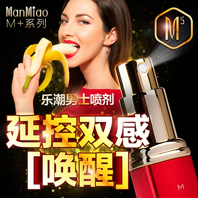 漫渺M5乐潮男士延控双感喷剂_玫红基础款12ml