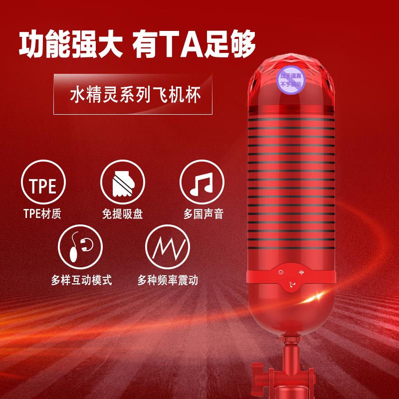 姿妮zini水精灵互动发声免提飞机杯男性自慰器_韩国少妇款红色