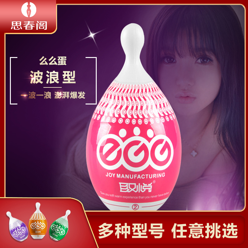 取悦便携么么蛋系列男用臻品自慰器随身口袋飞机杯_螺旋型