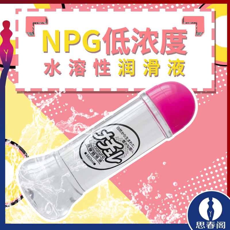 —NPG 润滑油低浓度250ml