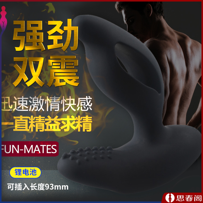 FUN-MATES提图斯TITUS前列腺按摩器电动后庭肛塞震动棒