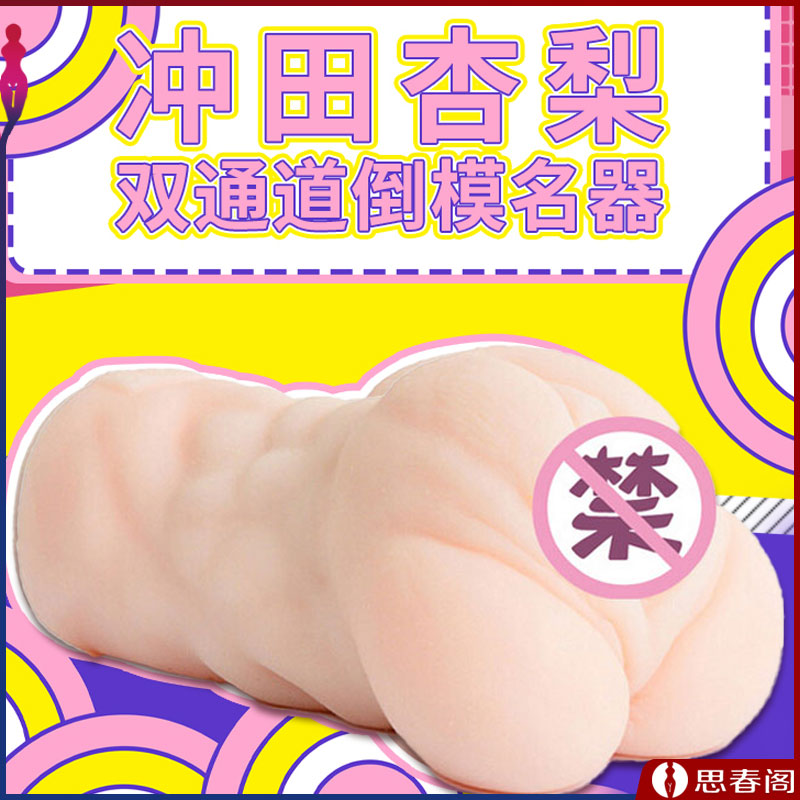 日暮里NPG名器证明010冲田杏梨双通道真人阴道倒模名器