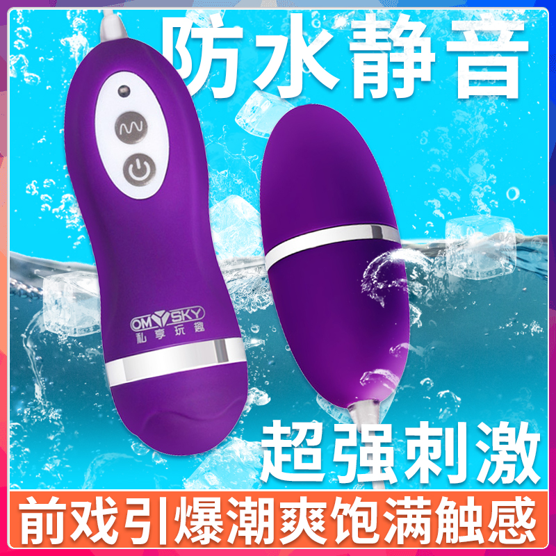 私享玩趣Omysky悦青春迷你情趣有线遥控单跳蛋_深紫色