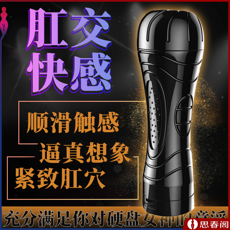 随身电动杯（肛交版）