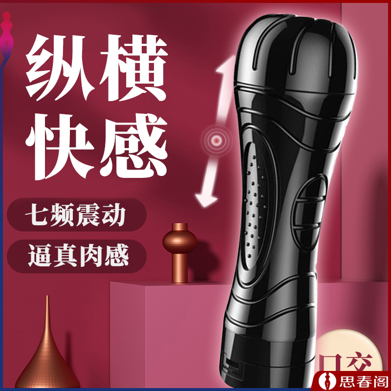 随身电动杯（口交版）