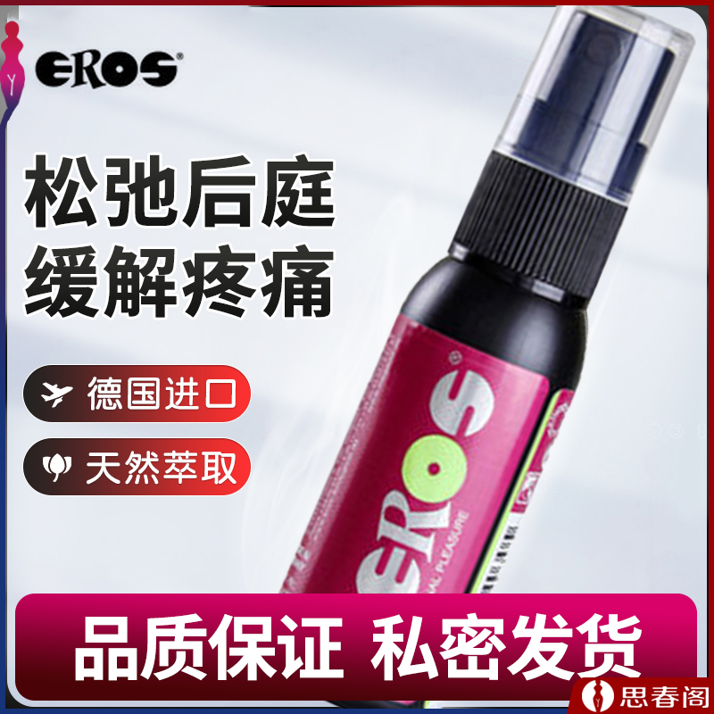 女性后庭松弛喷雾-德国伊露丝，30ml