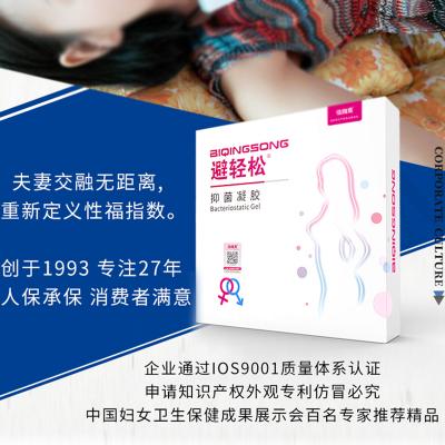 【不带套不吃药】避轻松女用液体避孕套7只装 避孕凝胶安全套套...