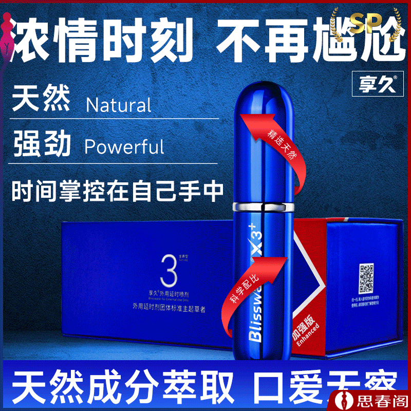 【延时不麻久到求饶】享久外用延时喷剂（经典型）享久三代加强版 正品享久3代延时液