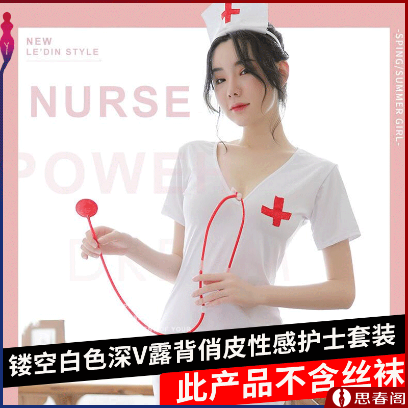 霏慕女式性感制服诱惑镂空白色深V露背俏皮性感护士套装[7986]
