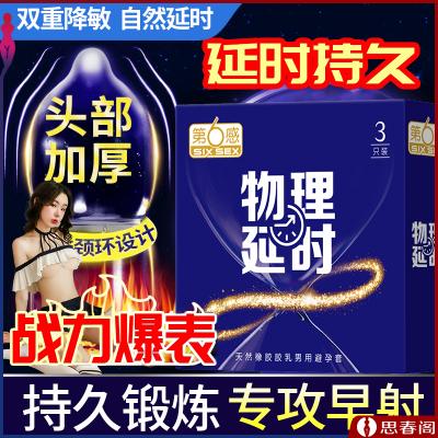 【无需憋射轻松延时】第6感安全套物理延时避孕套3只装计生用品...