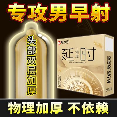 【久久不射】倍力乐避孕套物理延时避孕套3只装男用安全套物理延...