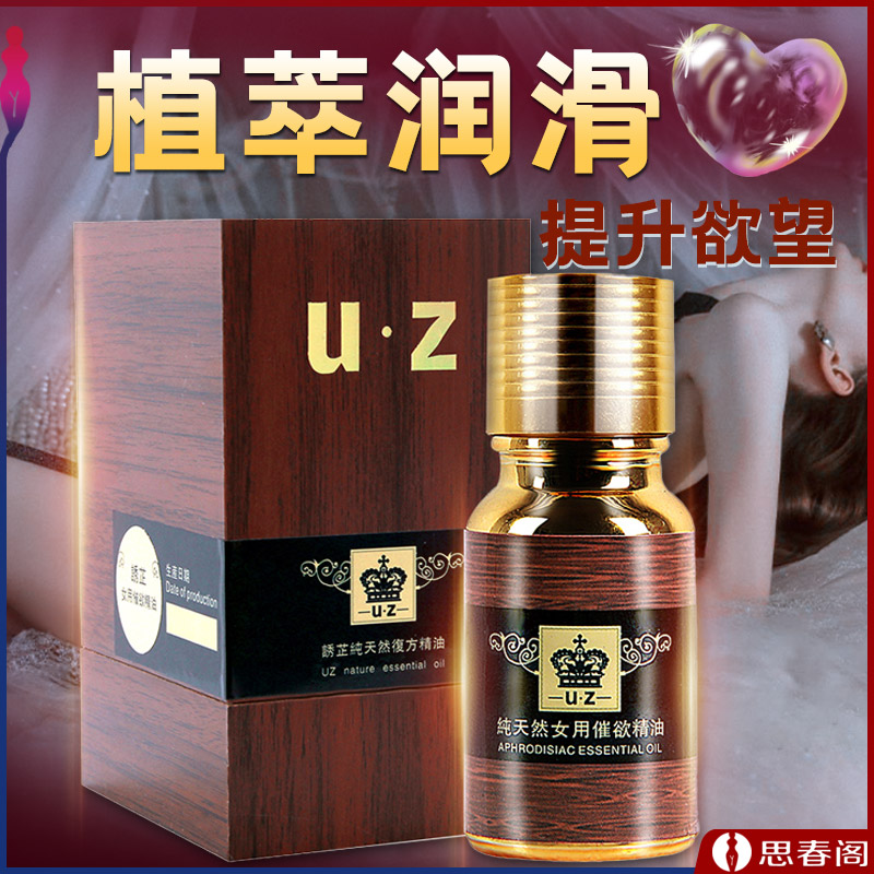 诱芷UZ女士欲望提升精油高潮催情喷剂