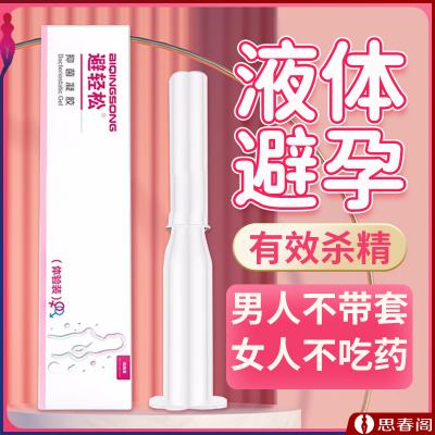 【不用带套放心射】避轻松女用液体避孕套1只装 女性专用避孕栓...