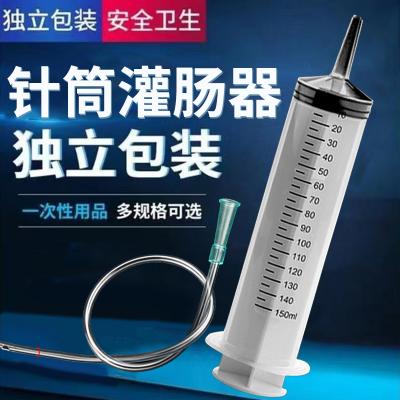 【后庭冲洗】针筒后庭灌肠器150ml后庭清洗150ml后庭清...