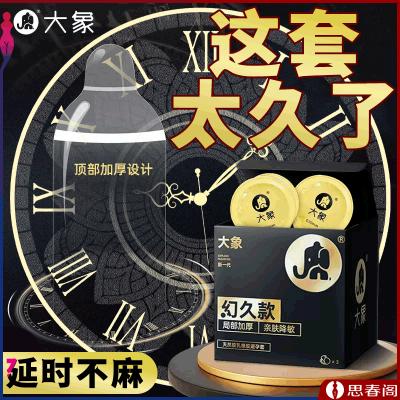 大象避孕套 幻久003持久战神延时避孕套3只装 安全套成人套...