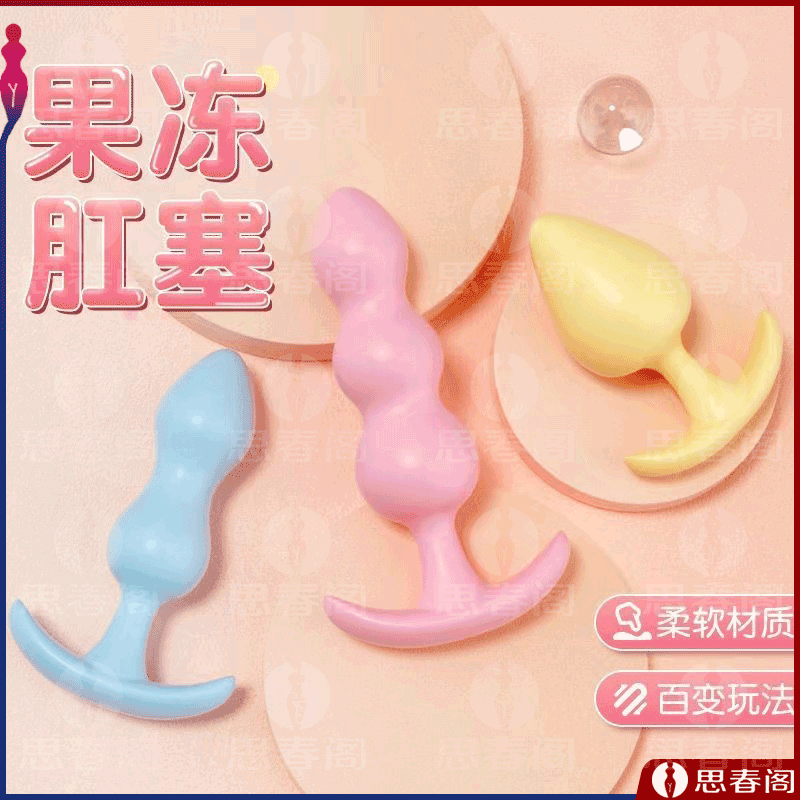 【果冻肛珠】帝菲娜后庭女用品肛塞果冻SM情趣肛珠女后庭用品刺激后庭肛塞果冻后庭棒肛门器玩具
