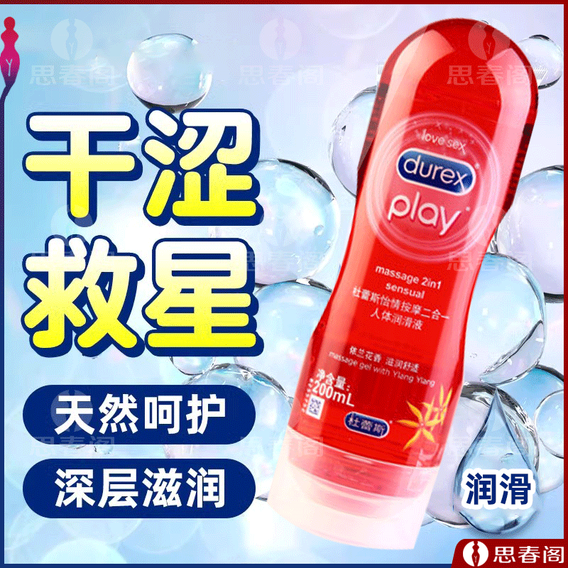 杜蕾斯怡情按摩二合一人体润滑液_依兰花香200ml