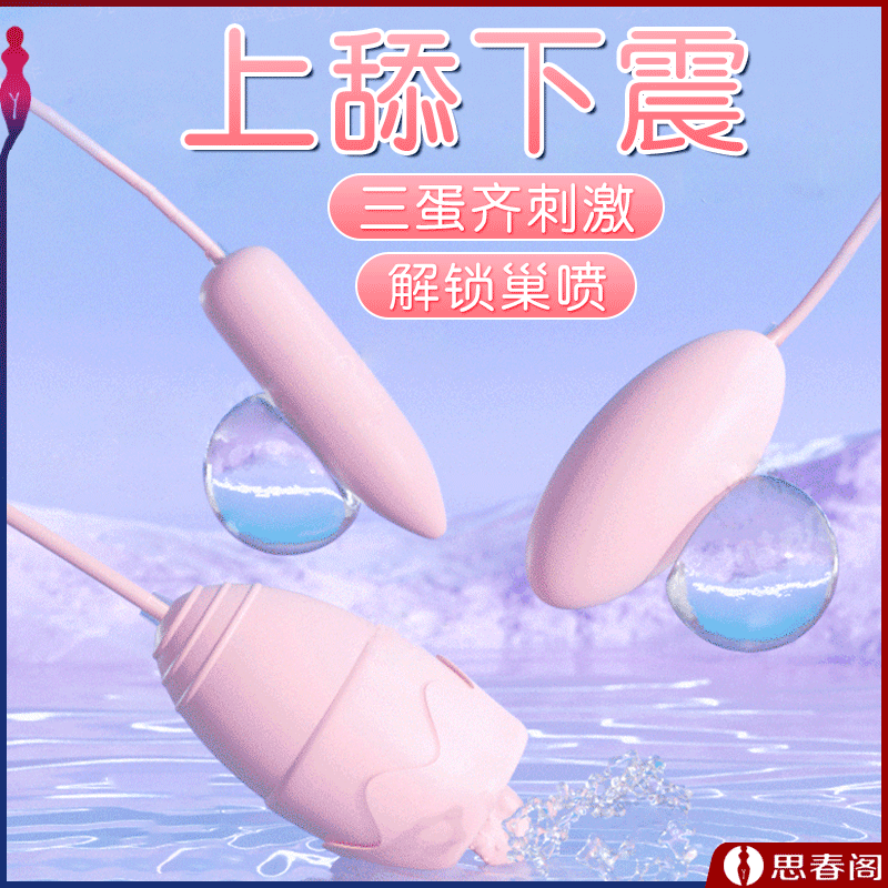 谜姬MizzZee蜜潮三跳蛋女用迷你舌舔器后庭刺激器