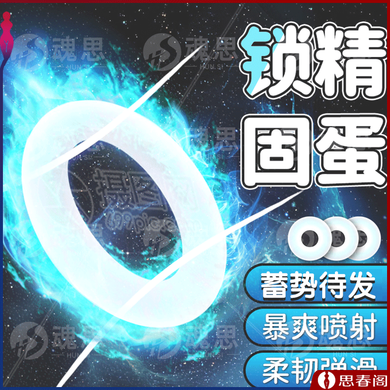 【延时锁精】金刚环硅胶太阳圈阴茎环锁精环水晶环固精环延时套环物理延迟套环房事性用具