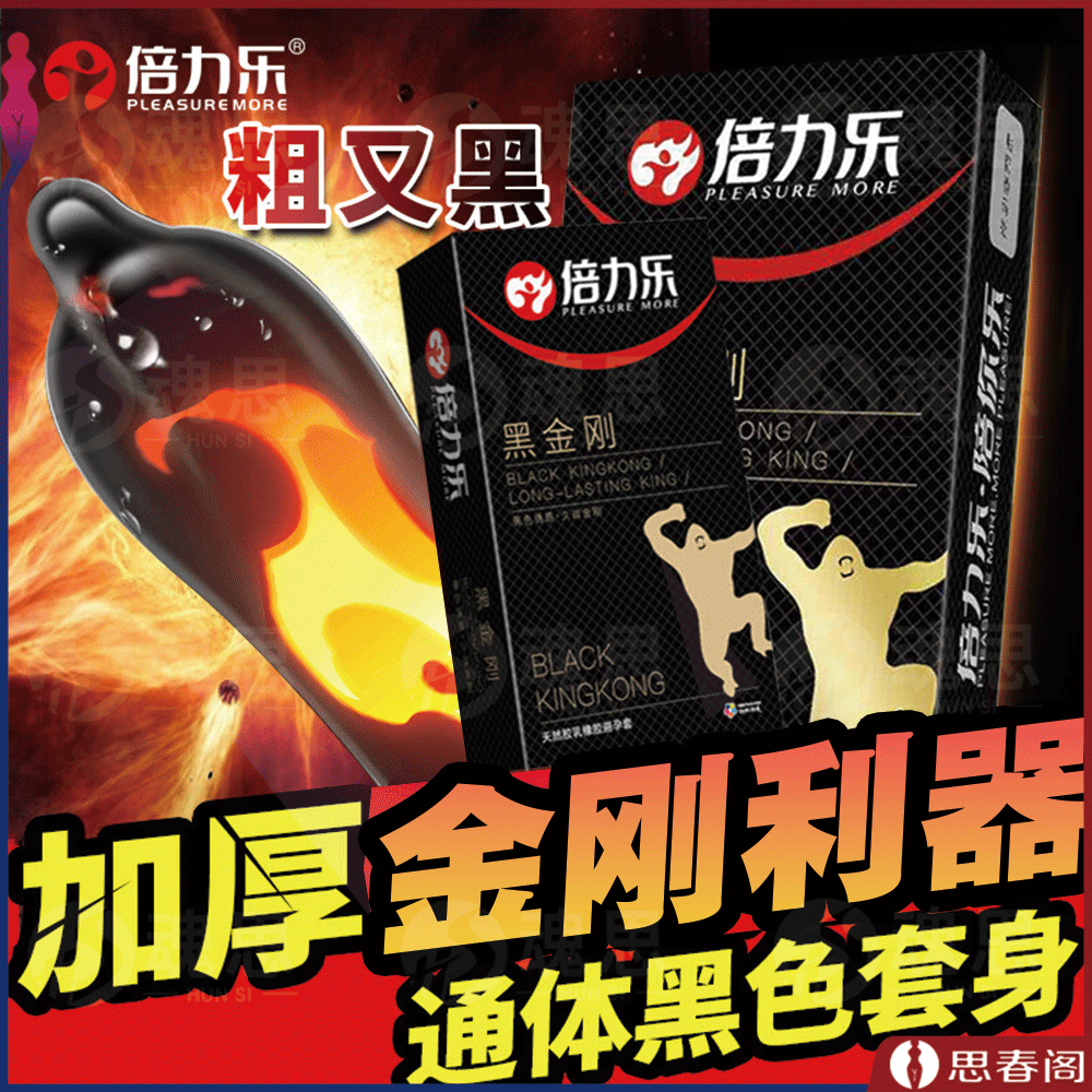 【热感延时套】倍力乐黑金刚避孕套10只装黑色安全套byt情趣套套成人用品延时持久避孕套