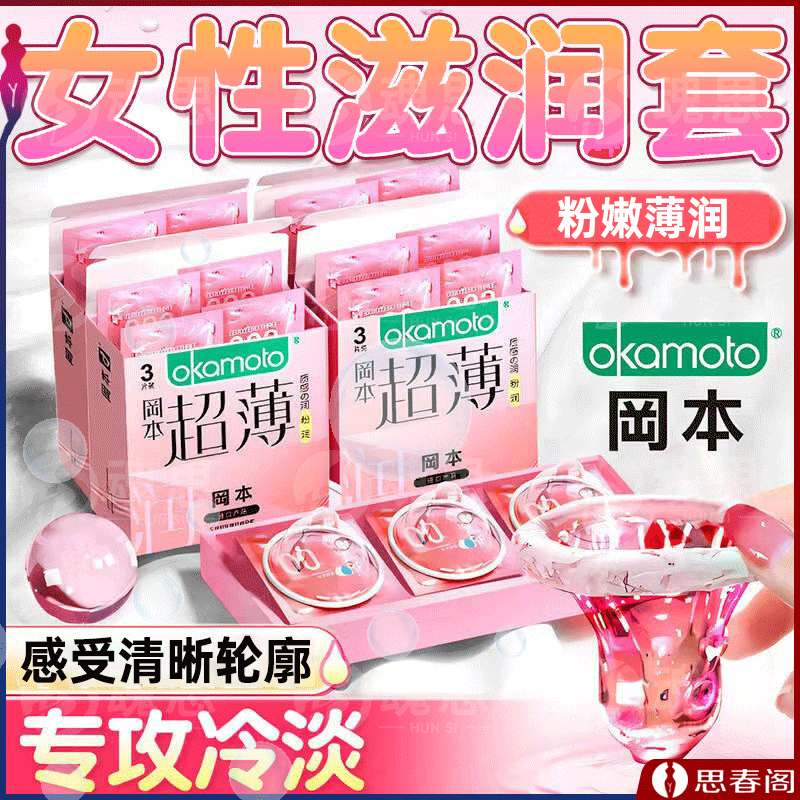 【超薄超水润】冈本避孕套粉润超薄3只装官方正品安全套超薄避孕套TT计生用品保险套套byt