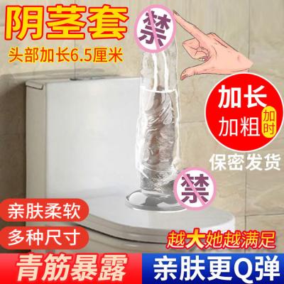 【蛟龙套】玩爆潮品水晶套透明加长<strong style='color:red;'>增大</strong>增硬阴茎套增长加粗情趣套...
