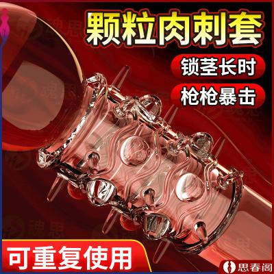 【防射锁精】玩爆潮品三支龙珠套男用锁精环阴茎延时套环带刺水晶...
