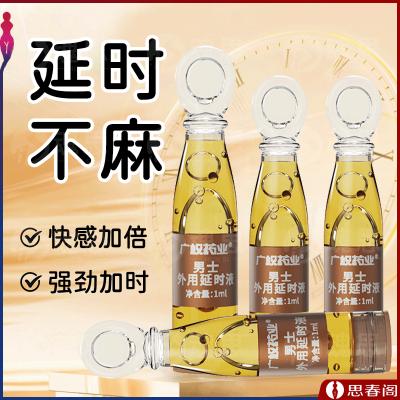 【更持久更尽兴】广权药业男士外用延时喷剂1ML成人男用品持久...