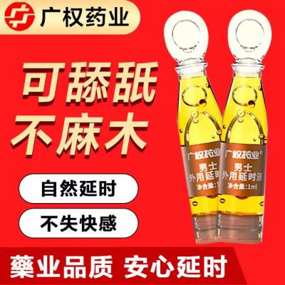 【更持久更尽兴】广权药业男士外用延时喷剂1ML成人男用品持久...
