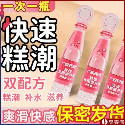 【纵享潮涌】广权药业快感提升液1ML女用0添加私处护理玫瑰精...