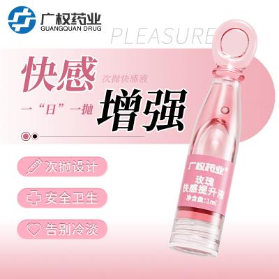 【纵享潮涌】广权药业快感提升液1ML女用0添加私处护理玫瑰精...