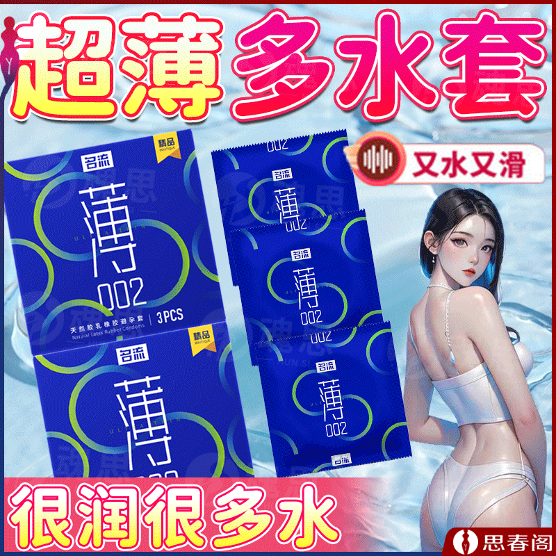 【薄似隐形】名流至薄002PLUS避孕套3只安全套超薄TT正品套套byt成人计生用品