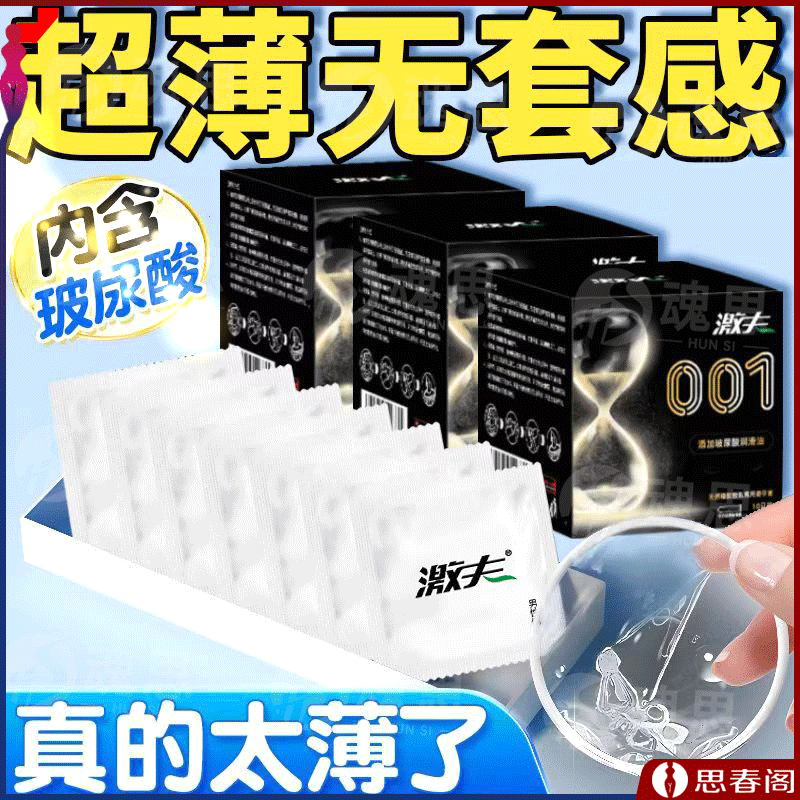 【超薄控时】激夫玻尿酸超薄001避孕套10只装延时避孕套安全套超薄TT套byt成人计生用品